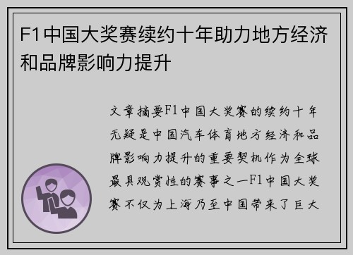 F1中国大奖赛续约十年助力地方经济和品牌影响力提升