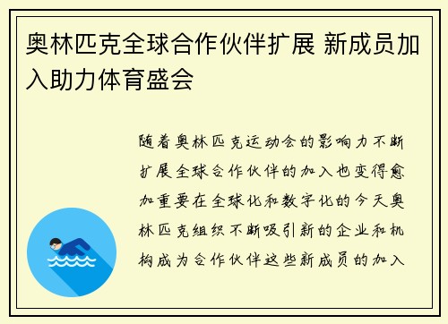 奥林匹克全球合作伙伴扩展 新成员加入助力体育盛会