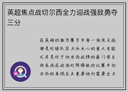英超焦点战切尔西全力迎战强敌勇夺三分